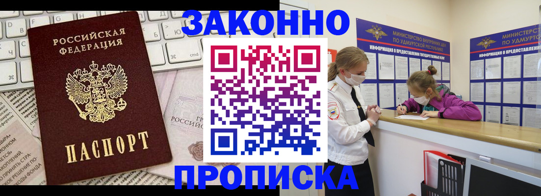 прописка 2025 в Верхнем Тагиле